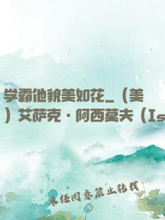 学霸他貌美如花